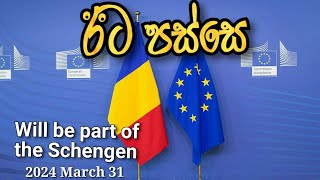 Romreniya Schengen උනාට පස්සෙ අපි මොකද කරන්නෙ | what we do after schengen #schengen #theimmigrant