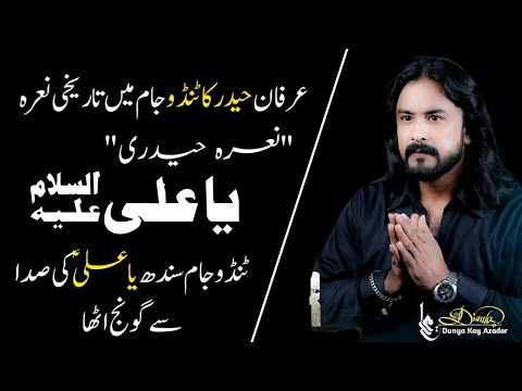 Nara Haideri By Syed Irfan Haider | Tando Jam Sindh | Safar 2021/1443H