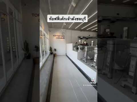 พาไปกินขนมอร่อย #ร้านอาหาร #ขนม #พัทยา #ชลบุรี #ประเทศไทย