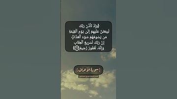 سورة الأعراف الآية ١٦٥ الى ١٦٧ بصوت الشيخ محمد صديق المنشاوي