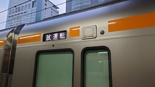 JR中央線グリーン車4両　試運転　新宿駅/JR Chuo Line Green car 4 vehicles Training run at Shinjuku