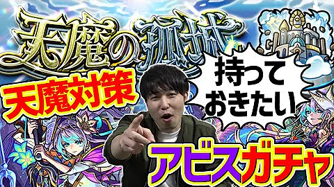 モンスト もはやガチャキャラよりも強い最強の降臨22 天魔の孤城登場