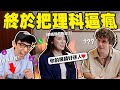 訪問到一半忽然告白! 聲控理科太太會被國際巨星發現嗎? Ft. @lauvsongs