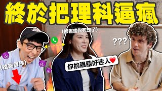 訪問到一半忽然告白! 聲控理科太太會被國際巨星發現嗎? Ft. @lauvsongs