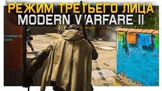 MW2 пытается стать PUBGом? (нет) \\ Режим третьего лица в Modern Warfare 2022