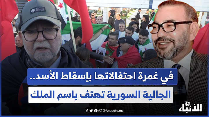 بالدموع وبكلمات مؤثرة.. الجالية السورية تحتفي بإسقاط الأسد وتهتف باسم الملك