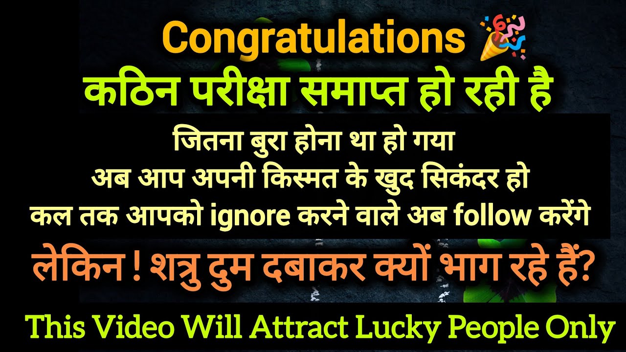  🔮आपकी परीक्षा समाप्त | 2026 | शत्रु दुम दबाकर भागने को मजबूर क्यों | Tarot Card Reading 