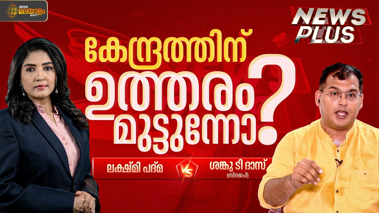 കേന്ദ്രത്തിന് ഉത്തരം മുട്ടുന്നോ? | Waqf Amendment | Waqf Board Controversy | Waqf Case Update