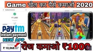 Play games and earn money app 2020| game khel kar paise kaise kamaye| Roz kamao ₹1000 paytm cash screenshot 5