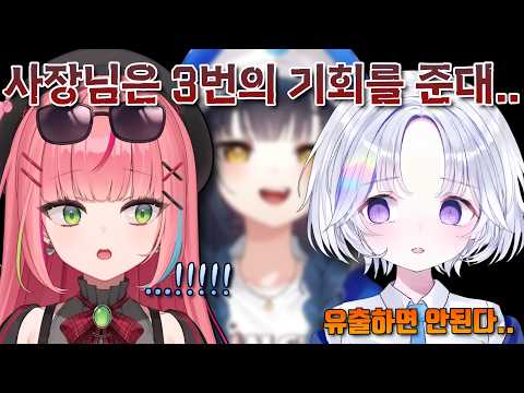 유출할까봐 불안해하는 나나에게 무서운 사실 알려주는 유니