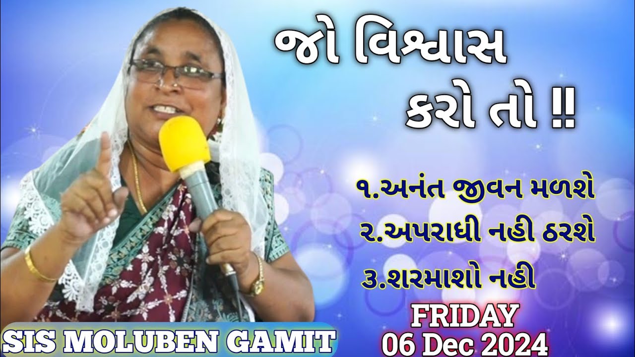 //ઇસુ પર વિશ્વાસ કરશો તો !//GAMIT MASSAGE//MASSAGE BY SISTER MOLUBEN GAMIT//
