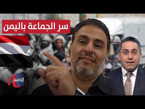 The Secret Behind Iran's Proxies in Yemen Remaining on the Offensive.. Brigadier General Mohammed...