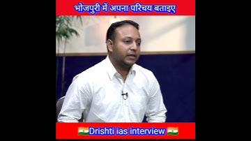 BPSC Topper Nitesh Kumar.S.D.M: Mock Interview Drishti IAS