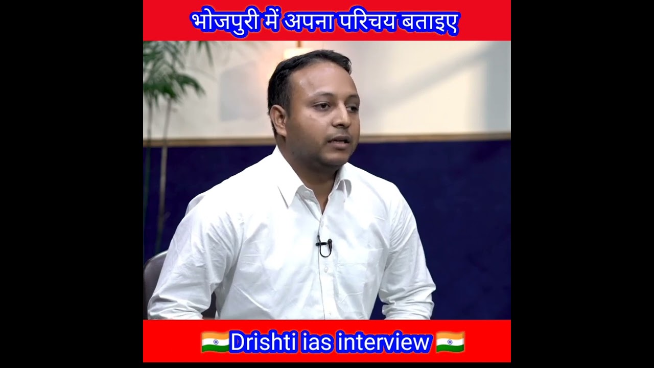 BPSC Topper Nitesh Kumar.S.D.M: Mock Interview Drishti IAS
