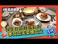 民生社區靜謐私廚 孝女功夫菜憶亡父│台北美食必吃│清悦 CINGYUE【美食按個讚】2026.07.04