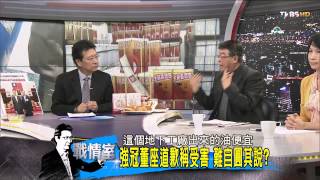 少康戰情室_20140905_99_2(TVBS DMDD)