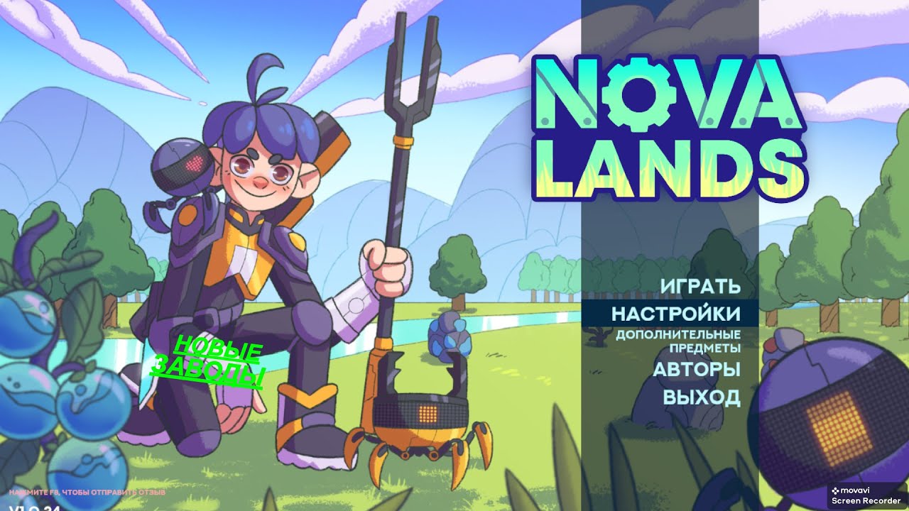 {NOVA LANDS}  серия 1 Начало нового завода.