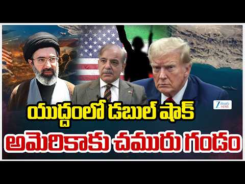 Big Shock To America | యుద్దంలో డబుల్ షాక్ అమెరికాకు చమురు గండం | ZEE Telugu News - ZEE24TELUGUNEWS