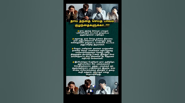 #தாய் #தந்தை செய்த #பாவம் #குழந்தைகளுக்கா?#devotional ##trending #believe #viralvideo #reels #shorts