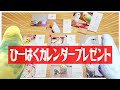 ひーはくのカレンダープレゼントします!!