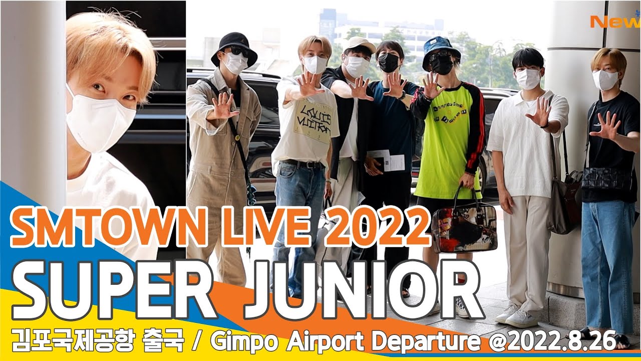 슈퍼주니어(SUPERJUNIOR) 어!에요~특리더 읍다~ 'SMTOWN LIVE 2022 김포공항 출국✈️GMP Airport Departure 22.08.26 #NewsenTV