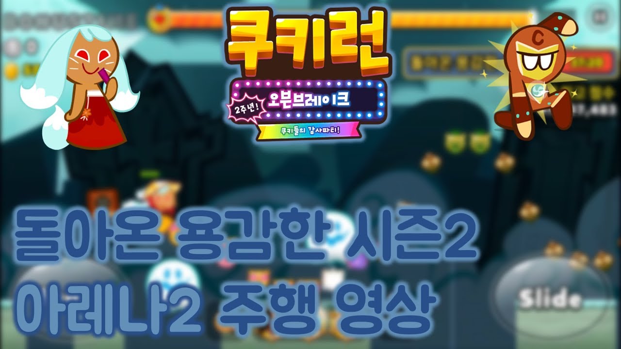 쿠키런: 오븐브레이크 업데이트 - 롤케이크맛 쿠키&라이트 형제, 퍼즐풀기 이벤트 등