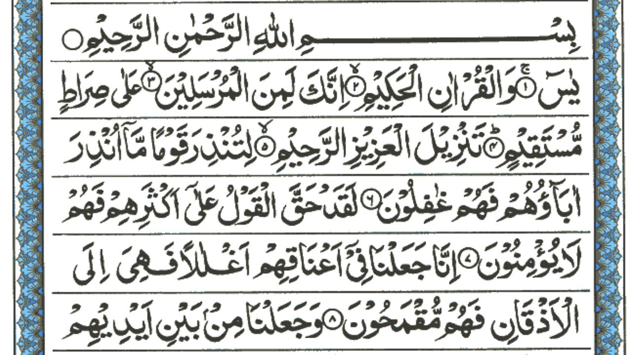 Картина сура ясин