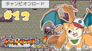 【ポケモンFRLG】ファイアレッドを遊んでいくぞー🐶🔥 ＃１２【#犬ゆうライブ / #Vtuber】