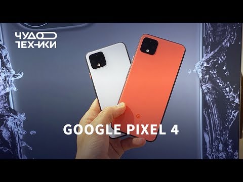 Видео: Цена, преглед и дата на пускане на Google Pixel 4