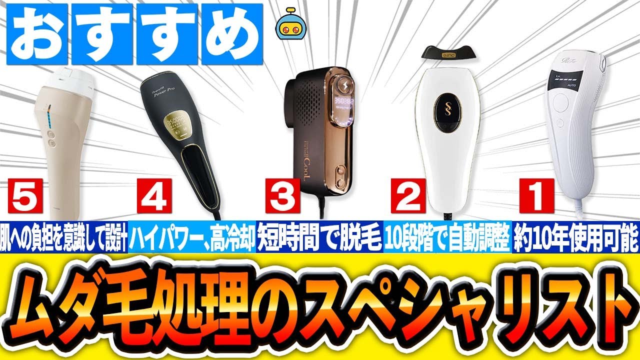 【家電】ムダ毛処理に最適！おすすめ脱毛器5選