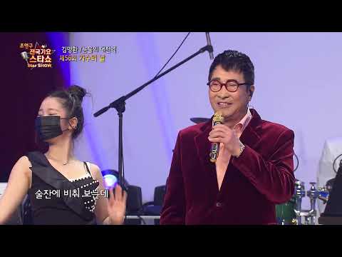 조영구 전국가요스타쇼 가수의 날 87회 - 눈물의 대전역