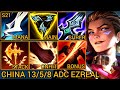 EZREAL Duo Lane ADC Is Still Reliable In Ranked? - China Wild Rift New Meta Build & Runes By Tiarty