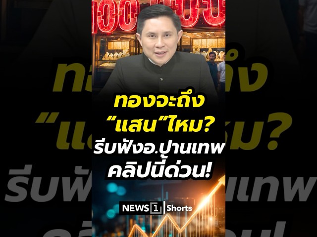 ทองจะถึง