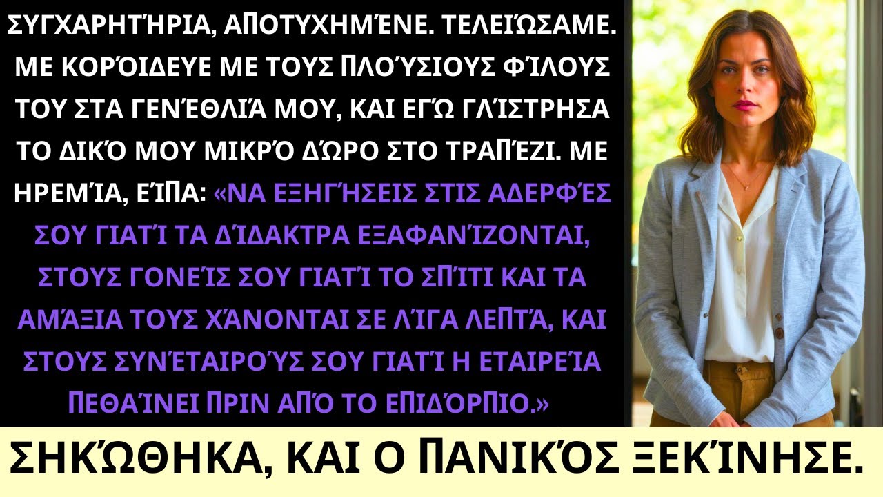 Στα Γενέθλιά Μου Με Ειρωνεύτηκε ως Αποτυχημένη Μέχρι Που Έδειξα Την Περιουσία Μου και Τα Αμάξια