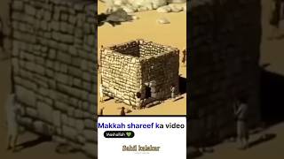 Makkah shareef ki purani video 🤲💚🤲 ( #Hazratismile ) #viralshorts #alhamdulillah #allahhuakbar