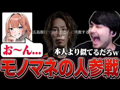 k4sen Conで会場が湧いたSHAKAさんモノマネの人がカスタムにやってきた【League of Legends】