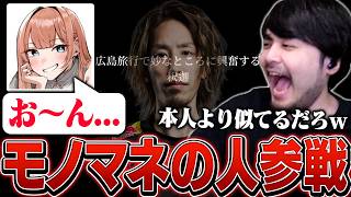 k4sen Conで会場が湧いたSHAKAさんモノマネの人がカスタムにやってきた【League of Legends】