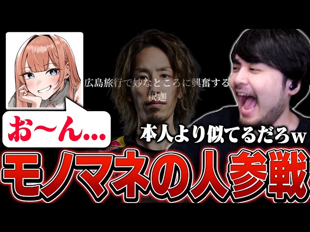 k4sen Conで会場が湧いたSHAKAさんモノマネの人がカスタムにやってきた【League of Legends】