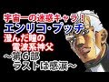 【ジョジョ6部】プッチ神父の過去から最後まで、スタンドの「メイド･イン･ヘブン」「ホワイトスネイク」の強さ