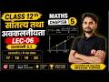 सांतत्य तथा अवकलनीयता Class 12th Maths Ch 5 | प्रश्नावली 5.1 (प्रश्न 17, 18, 19, 20) | MissionTopper