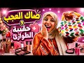 حقيبة الطوارئ لي خلاتني مرتاحة و بعيدة على الدل قبل ما تسافري للعيد وجدي صاك العجب