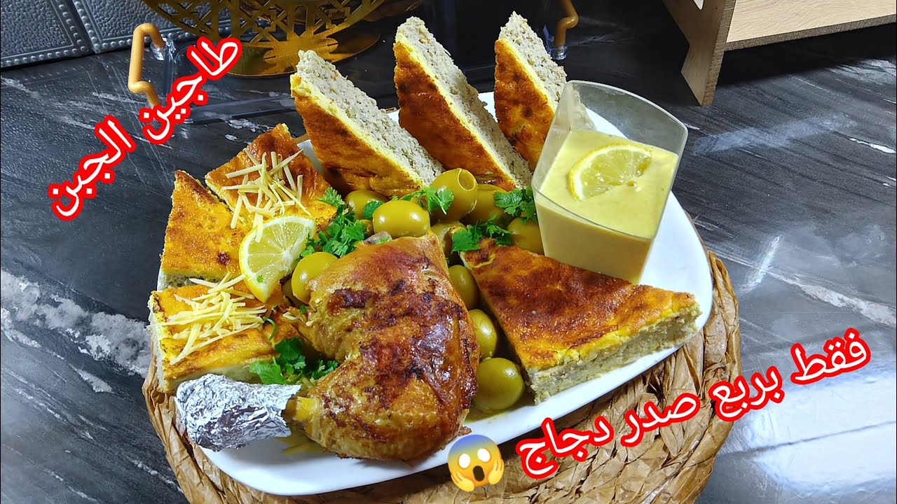 طبق أول رمضان2026 🌙طاجين الجبن هاذا هو الطاجين تاع الأعراس مع إضافة جديدة وحصرية 💥 بنتو حكاية كبيرة