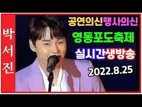 전국에서 제일바쁜가수~<strong>영동포도축제</strong> [힐링]
