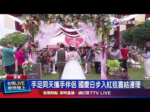 參加集團婚禮好禮多多 3兄妹搶名額同天完婚