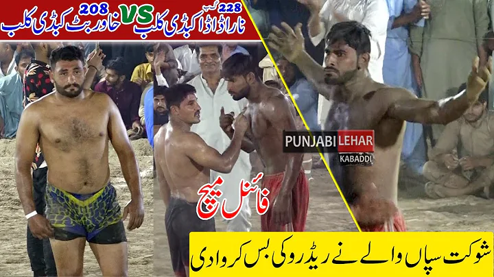 Naradara CLUB VS Khawar Butt CLUB || Shakeel Jutt ...
