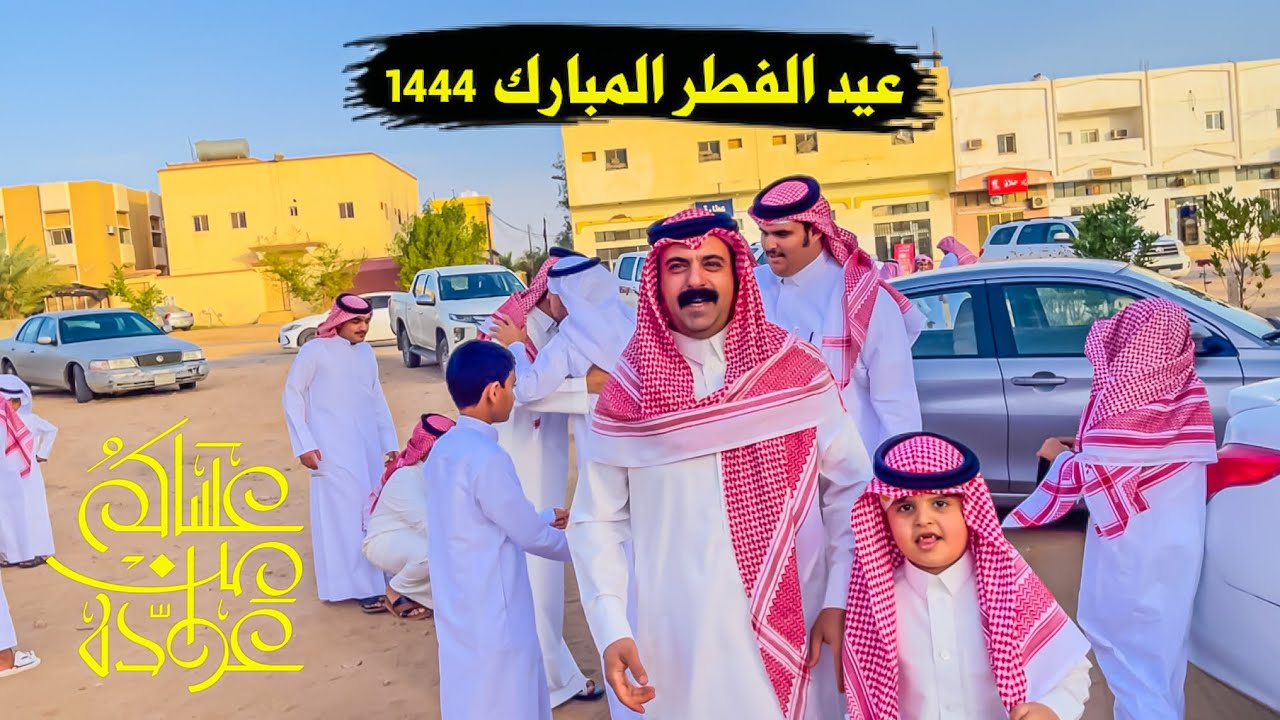 فطور اول ايام عيد الفطر المبارك لعام 1444هـ عندي بالبيت الله يعيده علينا وعليكم بأتم الصحه