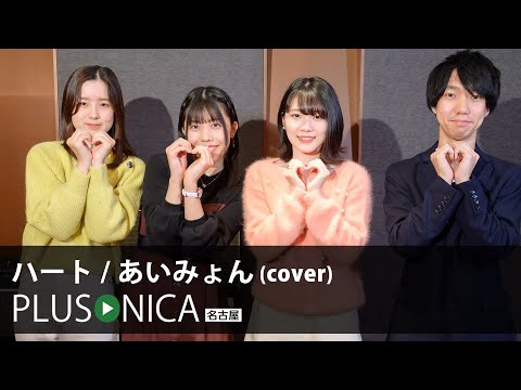 ハート / あいみょん (cover) - YouTube