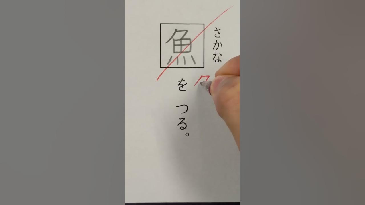 【理不尽】実際にあった小学生の漢字テストの採点を再現してみた #Shorts