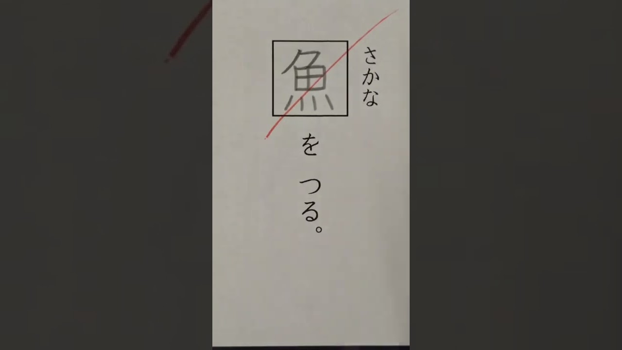【理不尽】実際にあった小学生の漢字テストの採点を再現してみた 
