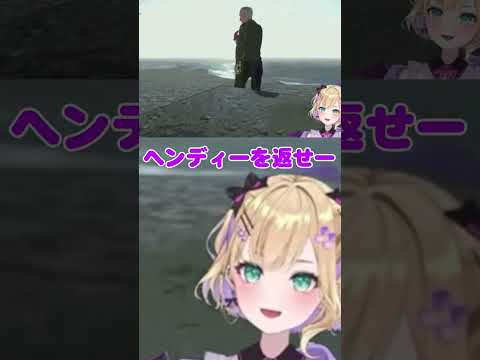 「ヘンディー返せーー！！」連れ去られたヘンディーを全力で追いかける胡桃のあw #vtuber #切り抜き #ぶいすぽ